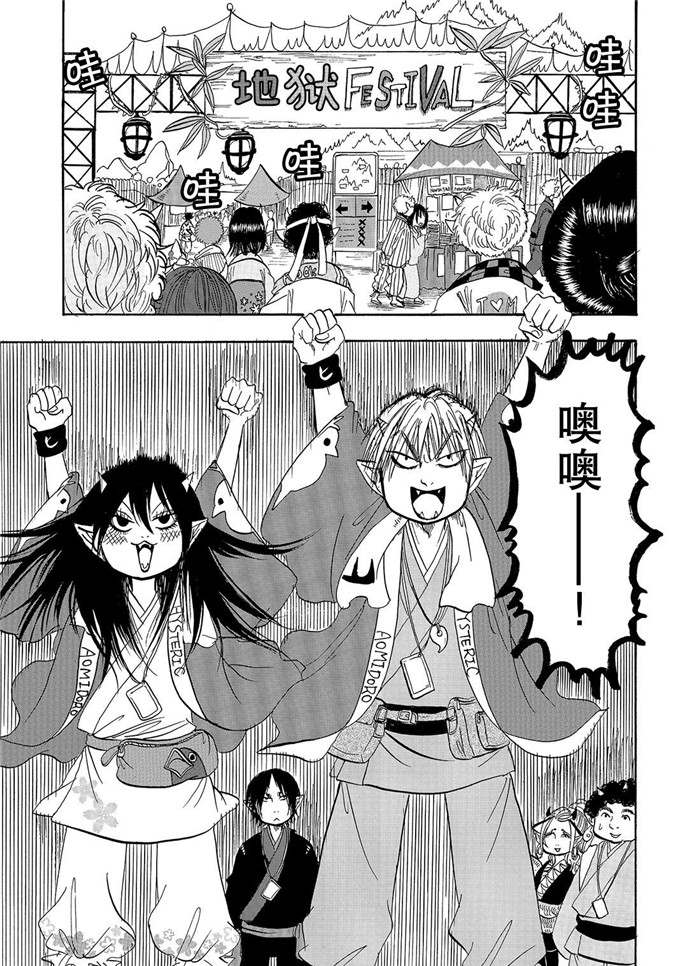 鬼灯的冷彻韩漫全集-第233话无删减无遮挡章节图片 