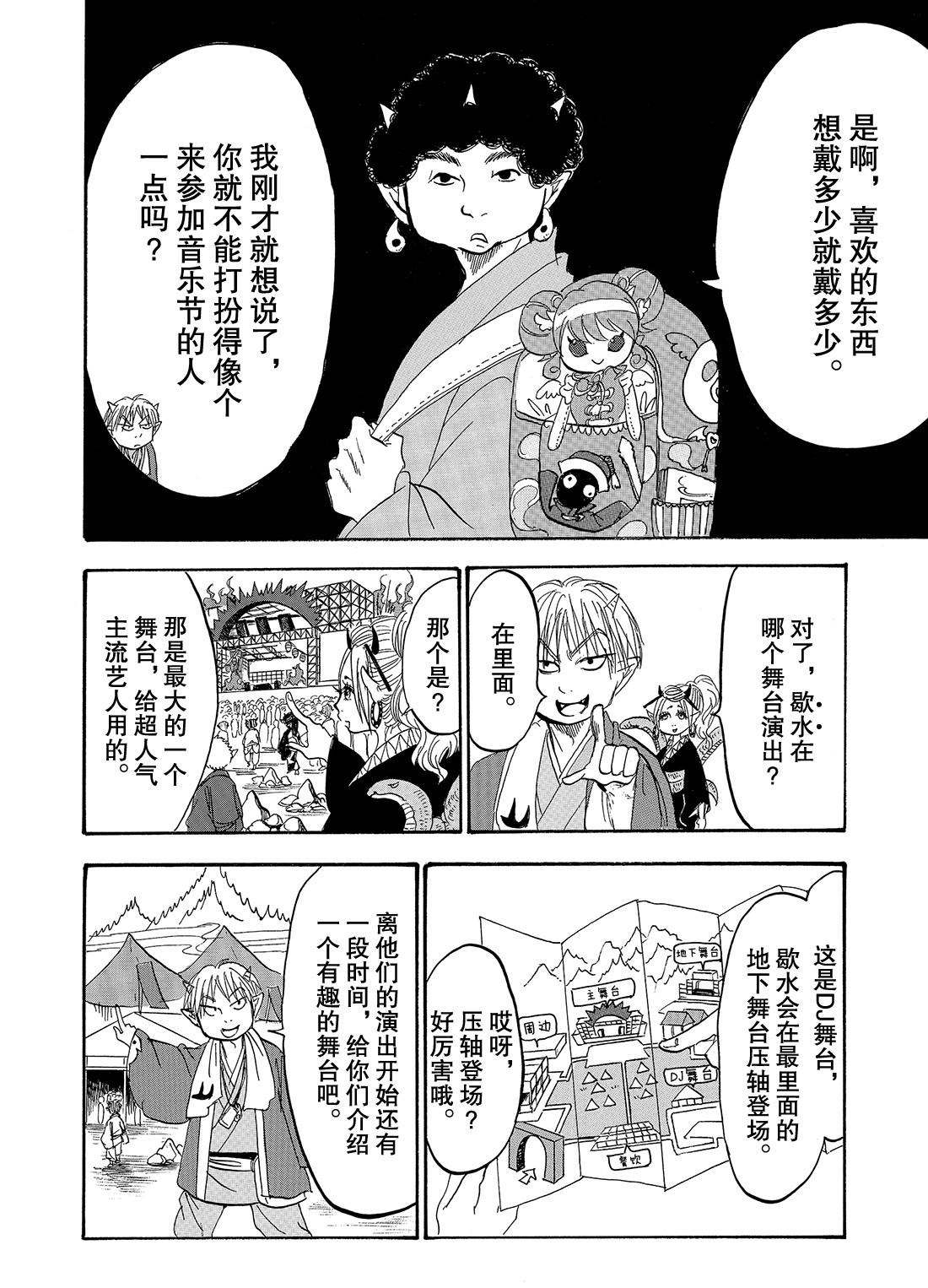 鬼灯的冷彻韩漫全集-第233话无删减无遮挡章节图片 