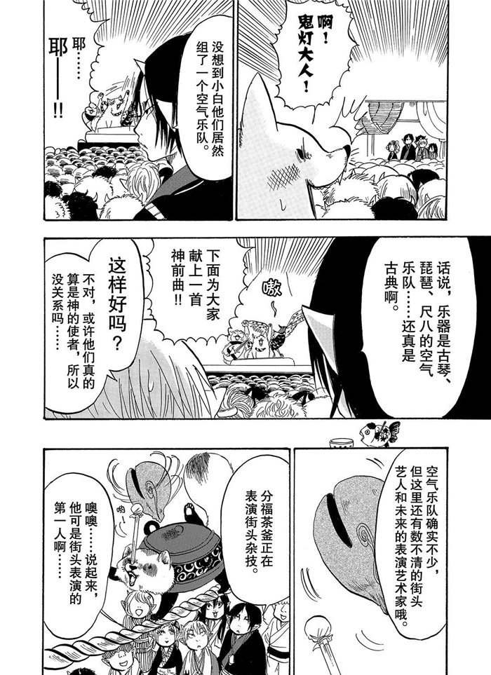 鬼灯的冷彻韩漫全集-第233话无删减无遮挡章节图片 
