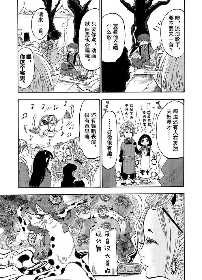 鬼灯的冷彻韩漫全集-第233话无删减无遮挡章节图片 