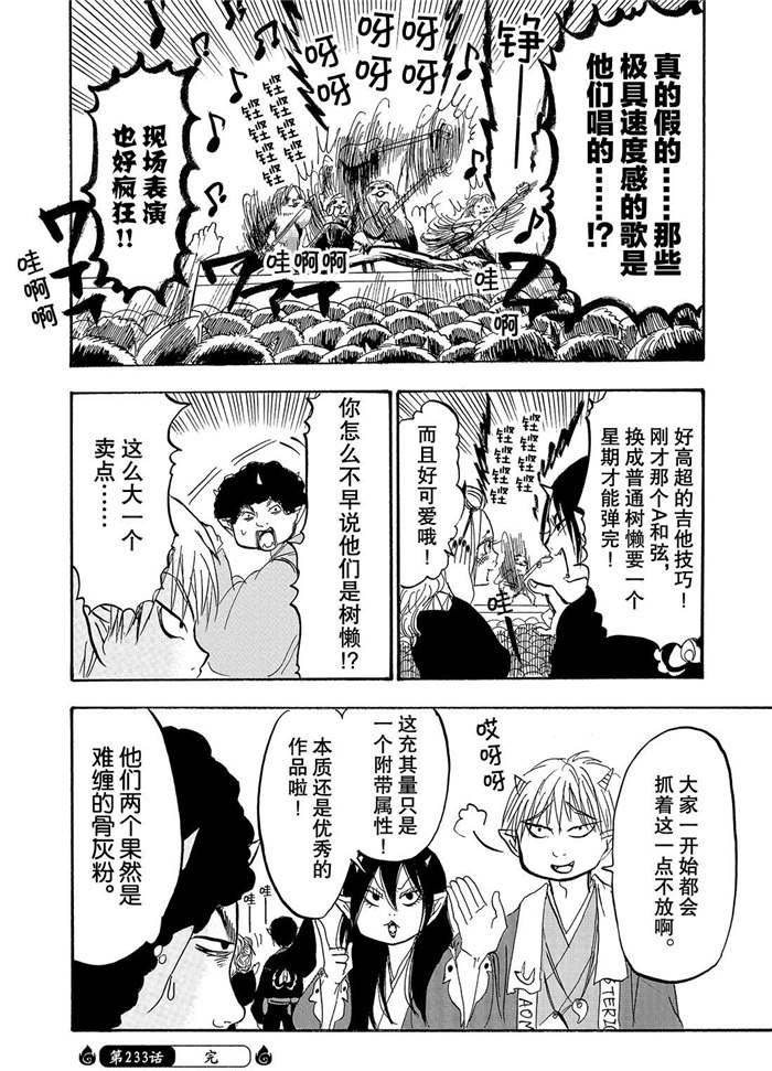 鬼灯的冷彻韩漫全集-第233话无删减无遮挡章节图片 