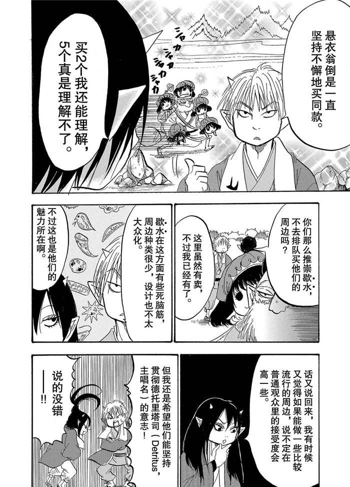鬼灯的冷彻韩漫全集-第233话无删减无遮挡章节图片 