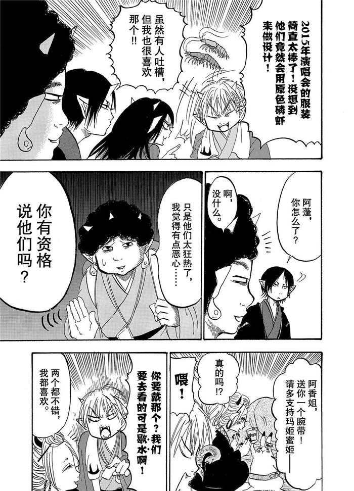 鬼灯的冷彻韩漫全集-第233话无删减无遮挡章节图片 