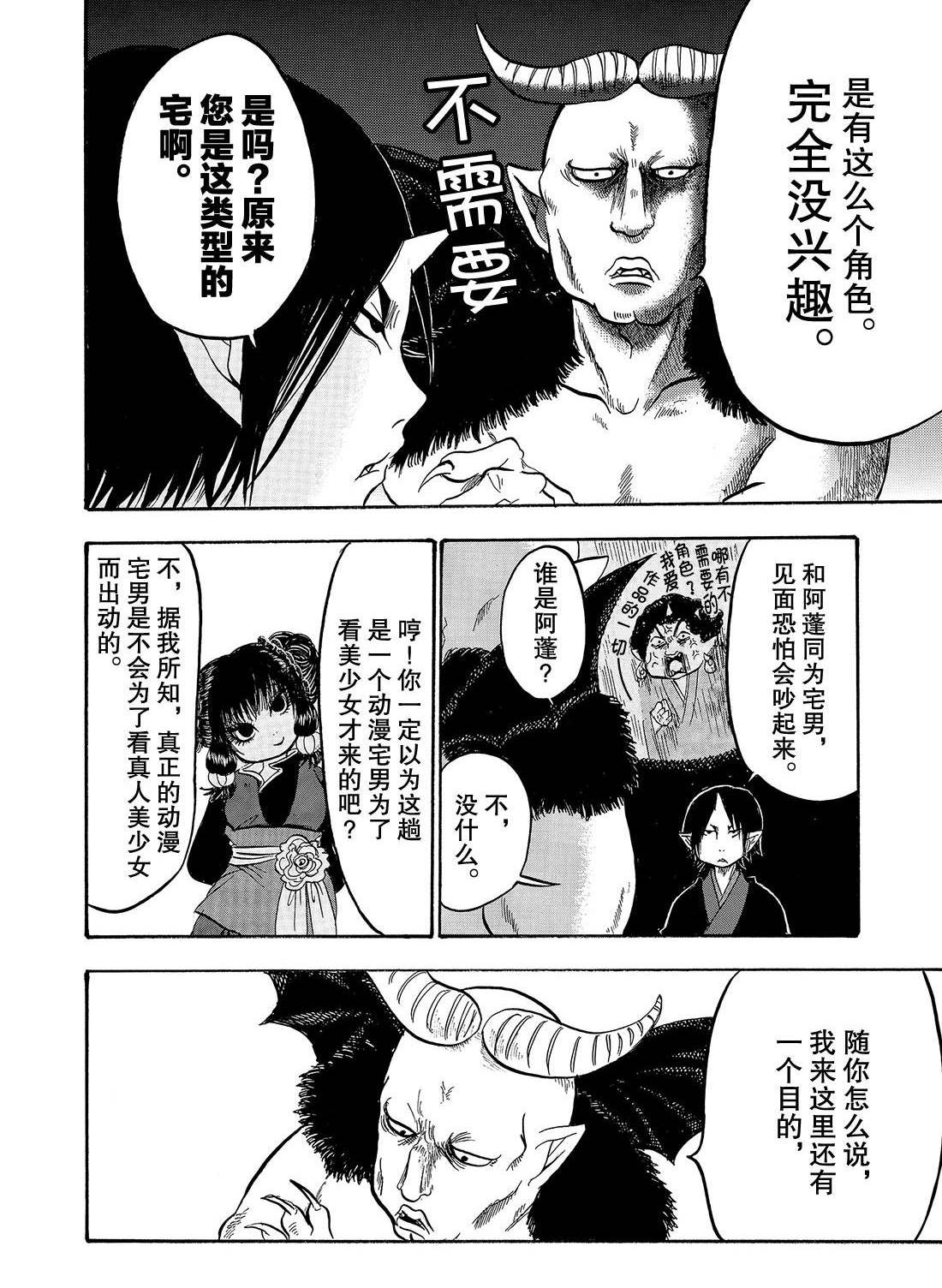 鬼灯的冷彻韩漫全集-第234话无删减无遮挡章节图片 