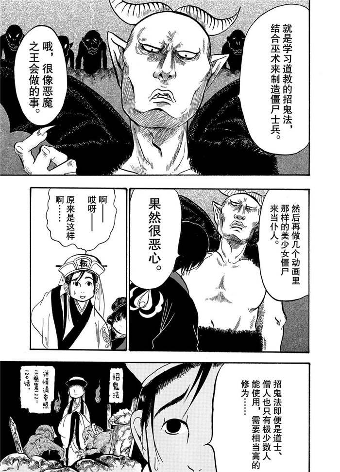鬼灯的冷彻韩漫全集-第234话无删减无遮挡章节图片 