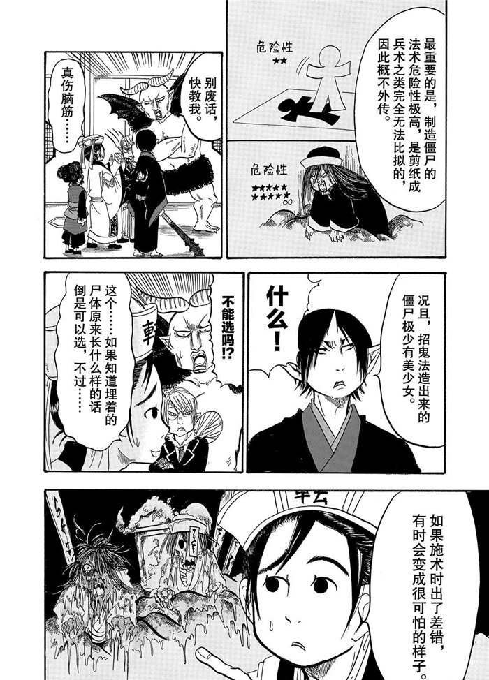 鬼灯的冷彻韩漫全集-第234话无删减无遮挡章节图片 