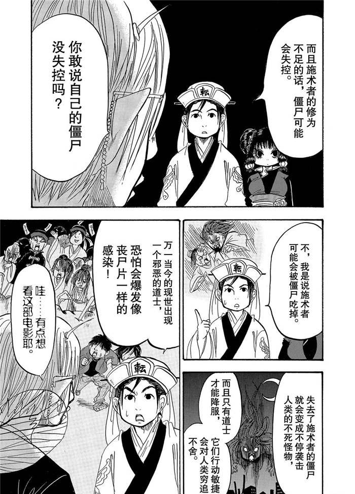 鬼灯的冷彻韩漫全集-第234话无删减无遮挡章节图片 