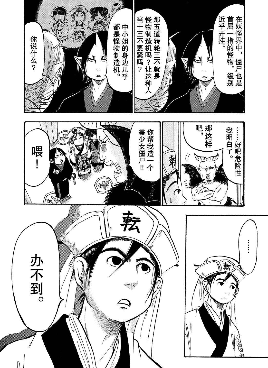 鬼灯的冷彻韩漫全集-第234话无删减无遮挡章节图片 