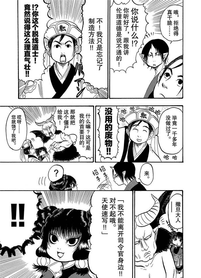 鬼灯的冷彻韩漫全集-第234话无删减无遮挡章节图片 