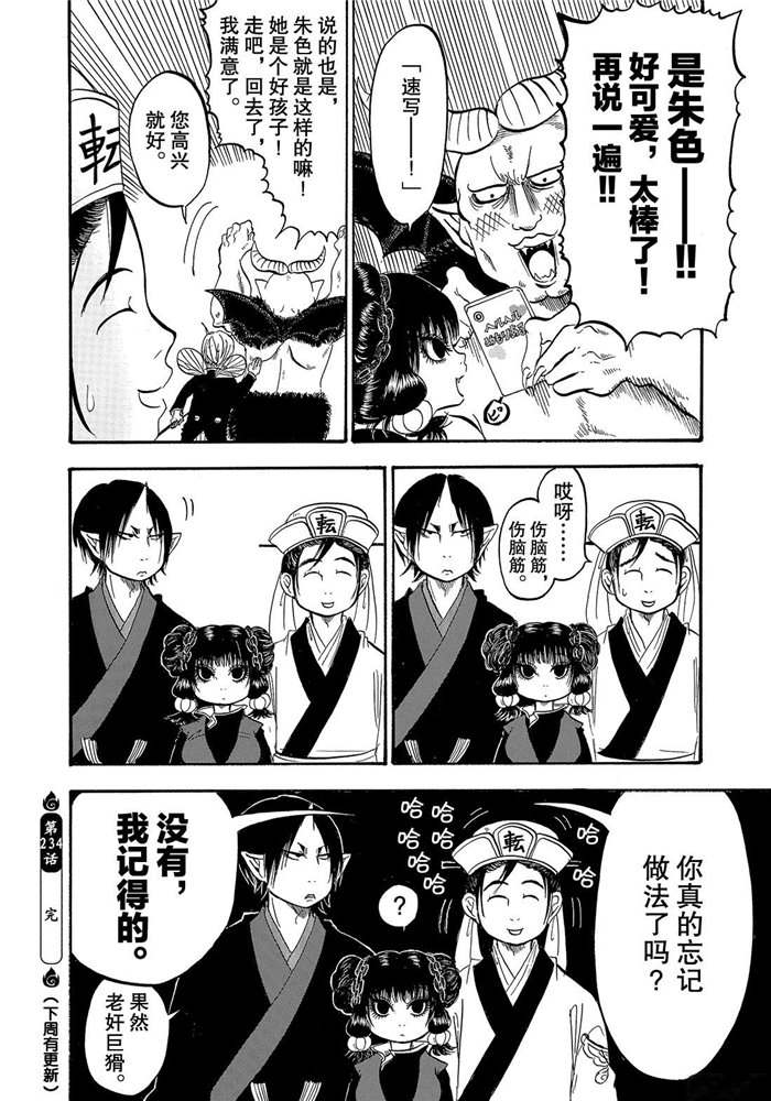 鬼灯的冷彻韩漫全集-第234话无删减无遮挡章节图片 