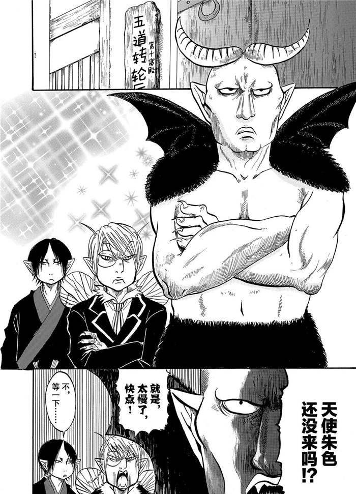 鬼灯的冷彻韩漫全集-第234话无删减无遮挡章节图片 