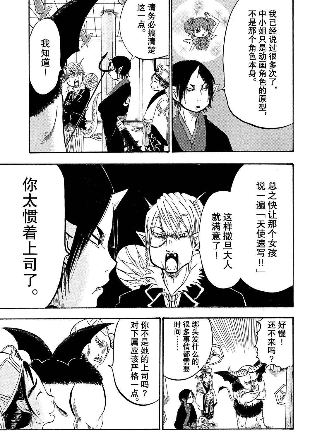 鬼灯的冷彻韩漫全集-第234话无删减无遮挡章节图片 
