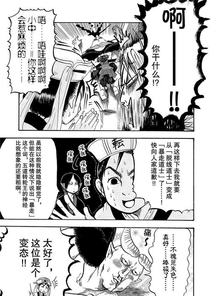 鬼灯的冷彻韩漫全集-第234话无删减无遮挡章节图片 