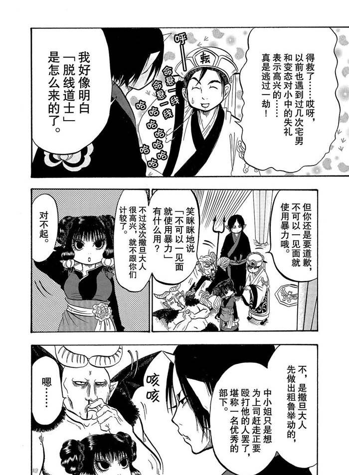 鬼灯的冷彻韩漫全集-第234话无删减无遮挡章节图片 