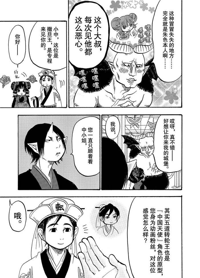 鬼灯的冷彻韩漫全集-第234话无删减无遮挡章节图片 