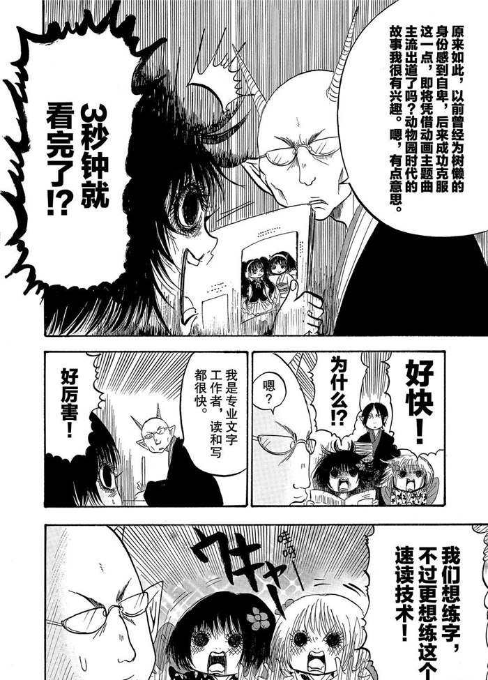 鬼灯的冷彻韩漫全集-第235话无删减无遮挡章节图片 