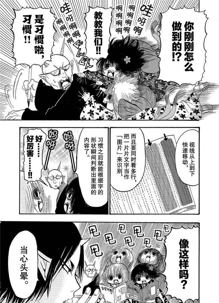 鬼灯的冷彻韩漫全集-第235话无删减无遮挡章节图片 