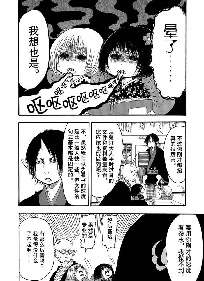 鬼灯的冷彻韩漫全集-第235话无删减无遮挡章节图片 