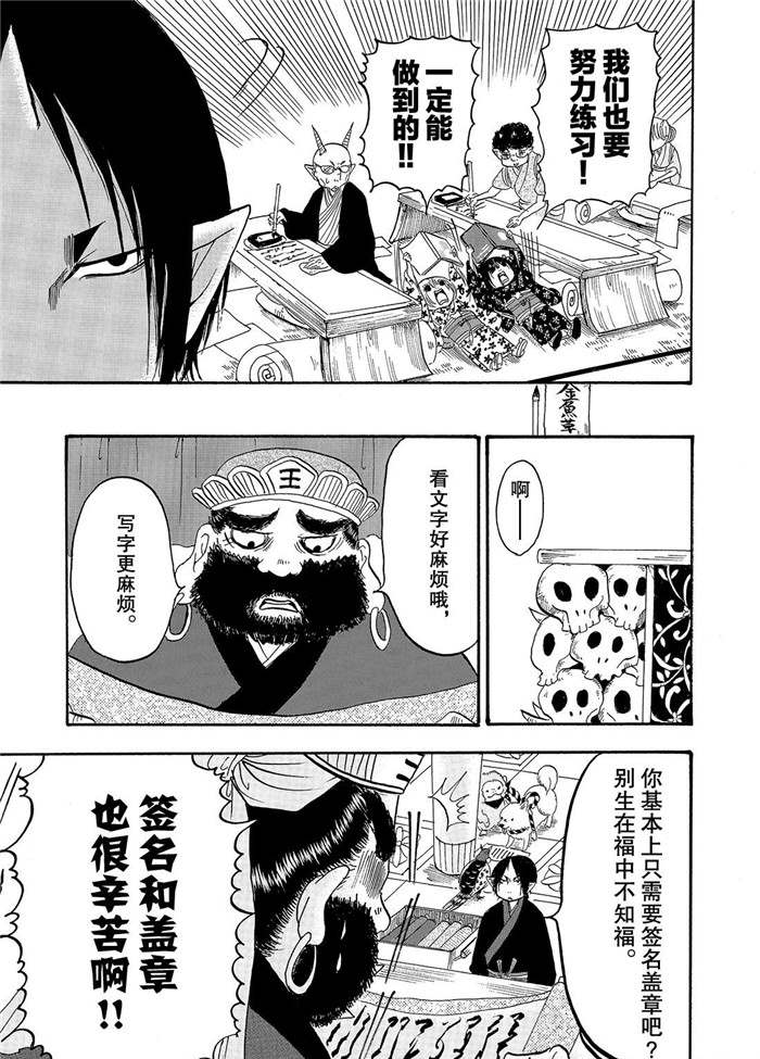 鬼灯的冷彻韩漫全集-第235话无删减无遮挡章节图片 