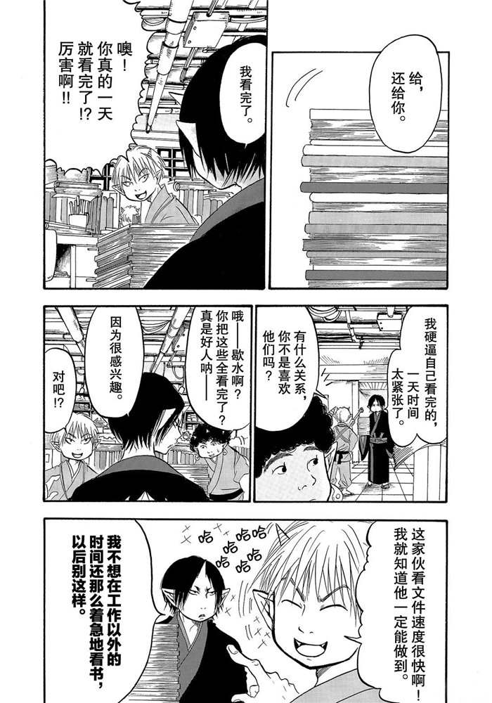 鬼灯的冷彻韩漫全集-第235话无删减无遮挡章节图片 