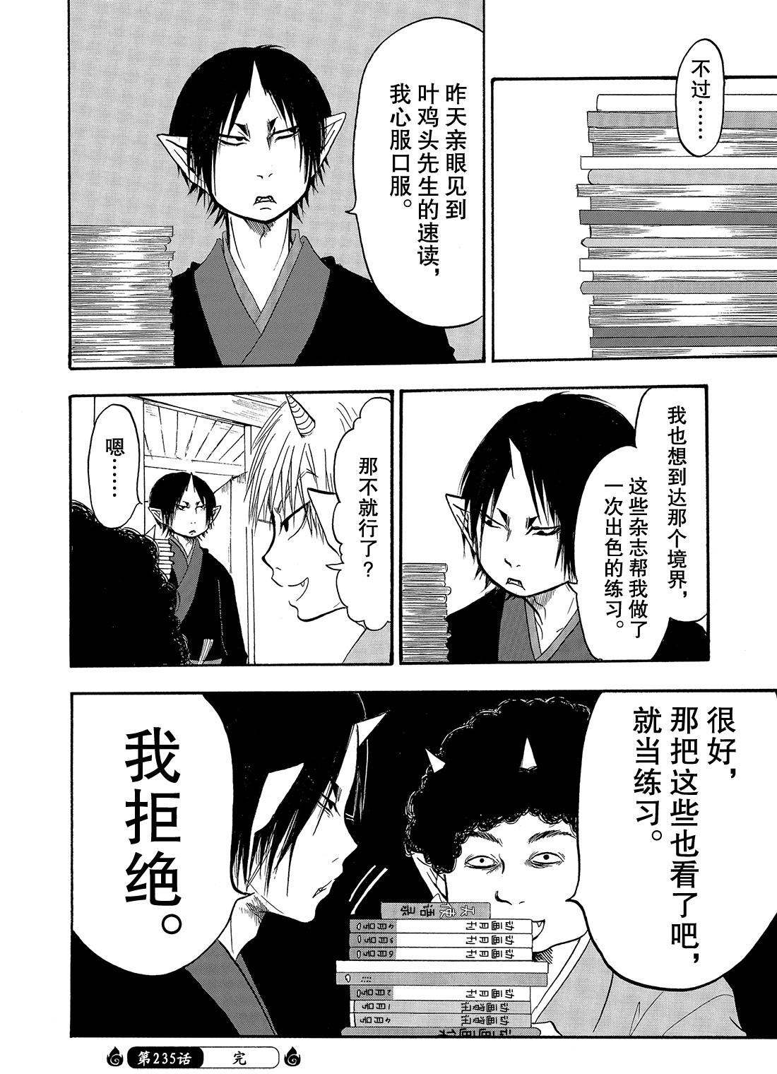 鬼灯的冷彻韩漫全集-第235话无删减无遮挡章节图片 