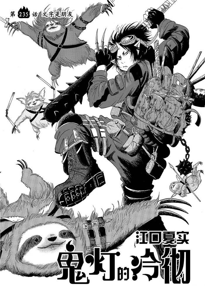 鬼灯的冷彻韩漫全集-第235话无删减无遮挡章节图片 