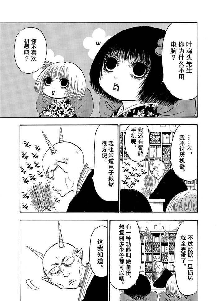鬼灯的冷彻韩漫全集-第235话无删减无遮挡章节图片 