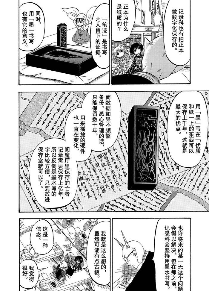鬼灯的冷彻韩漫全集-第235话无删减无遮挡章节图片 