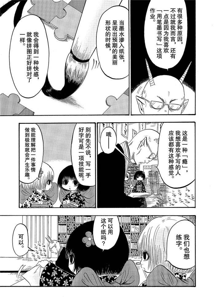 鬼灯的冷彻韩漫全集-第235话无删减无遮挡章节图片 