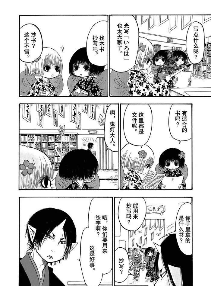 鬼灯的冷彻韩漫全集-第235话无删减无遮挡章节图片 