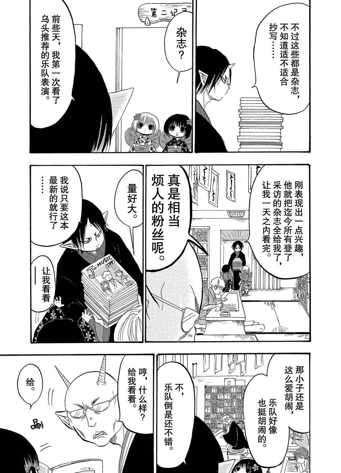 鬼灯的冷彻韩漫全集-第235话无删减无遮挡章节图片 