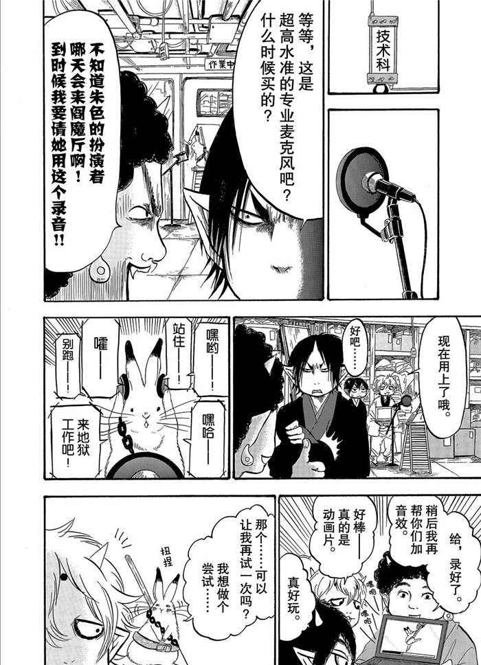 鬼灯的冷彻韩漫全集-第236话无删减无遮挡章节图片 