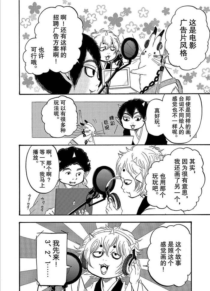鬼灯的冷彻韩漫全集-第236话无删减无遮挡章节图片 
