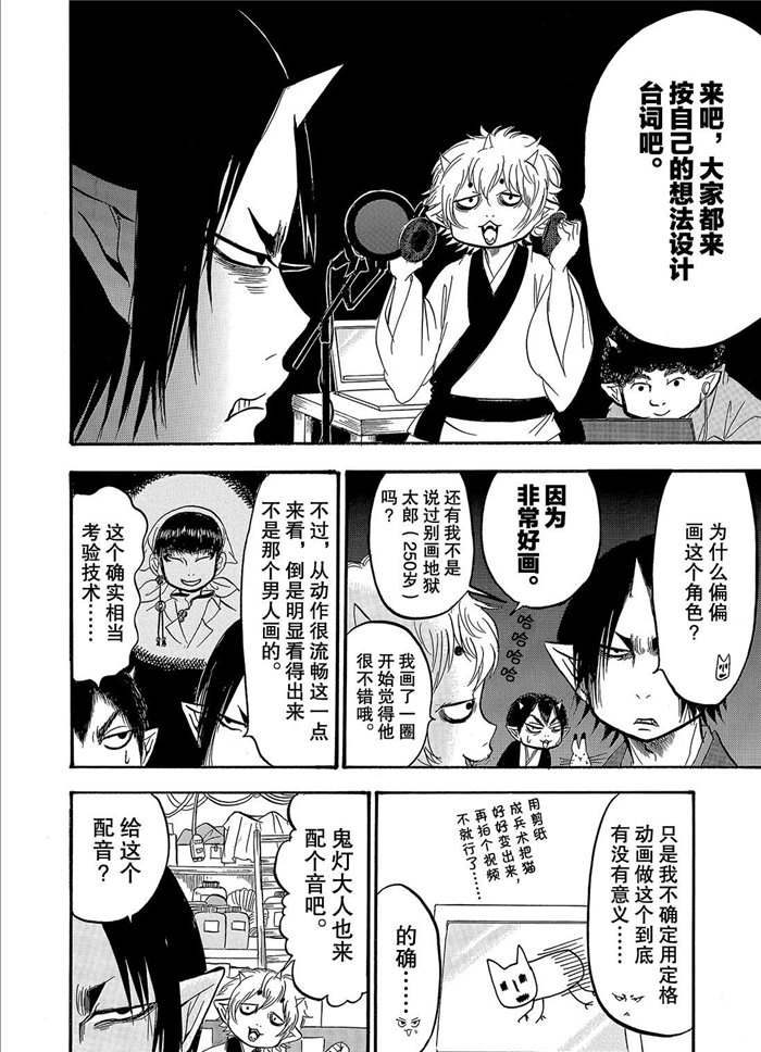鬼灯的冷彻韩漫全集-第236话无删减无遮挡章节图片 