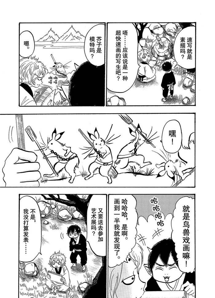 鬼灯的冷彻韩漫全集-第236话无删减无遮挡章节图片 