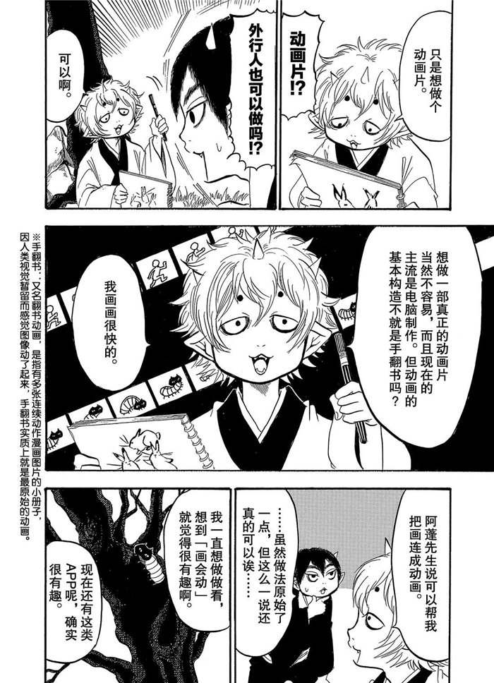 鬼灯的冷彻韩漫全集-第236话无删减无遮挡章节图片 