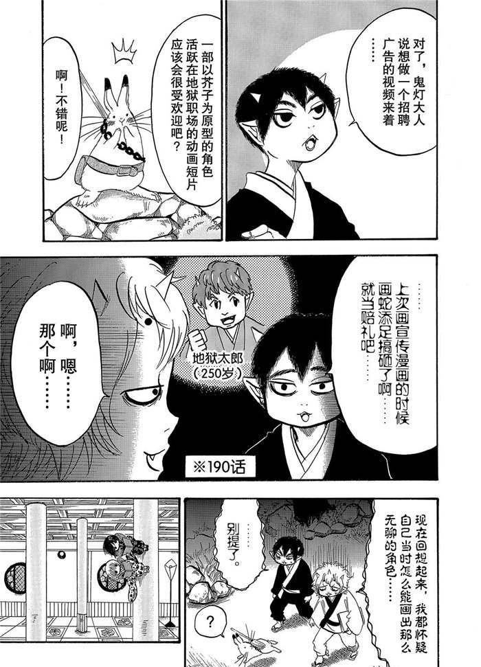 鬼灯的冷彻韩漫全集-第236话无删减无遮挡章节图片 