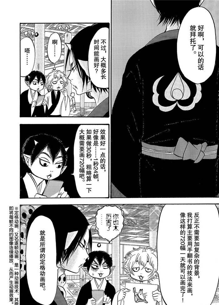 鬼灯的冷彻韩漫全集-第236话无删减无遮挡章节图片 