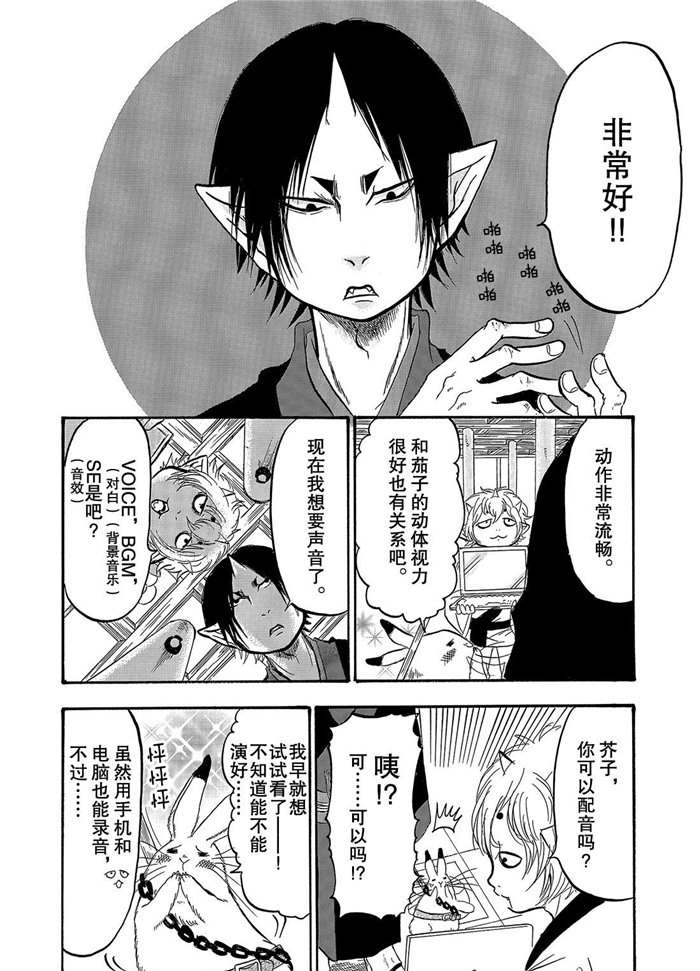 鬼灯的冷彻韩漫全集-第236话无删减无遮挡章节图片 
