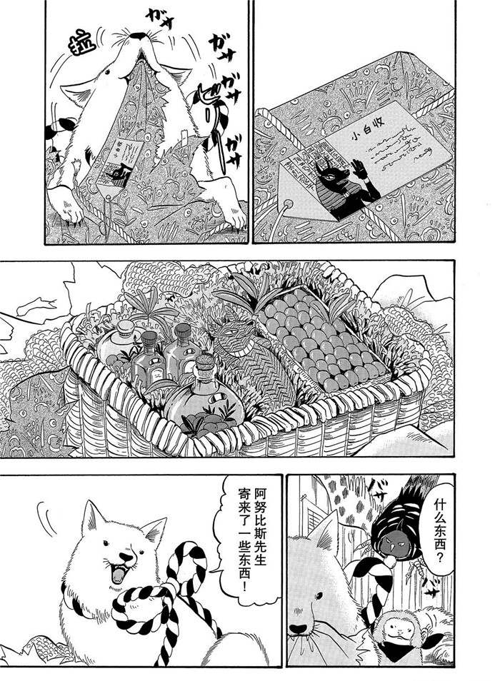 鬼灯的冷彻韩漫全集-第237话无删减无遮挡章节图片 