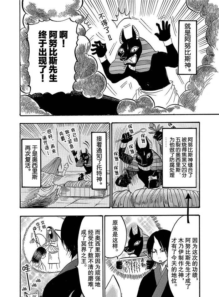 鬼灯的冷彻韩漫全集-第237话无删减无遮挡章节图片 