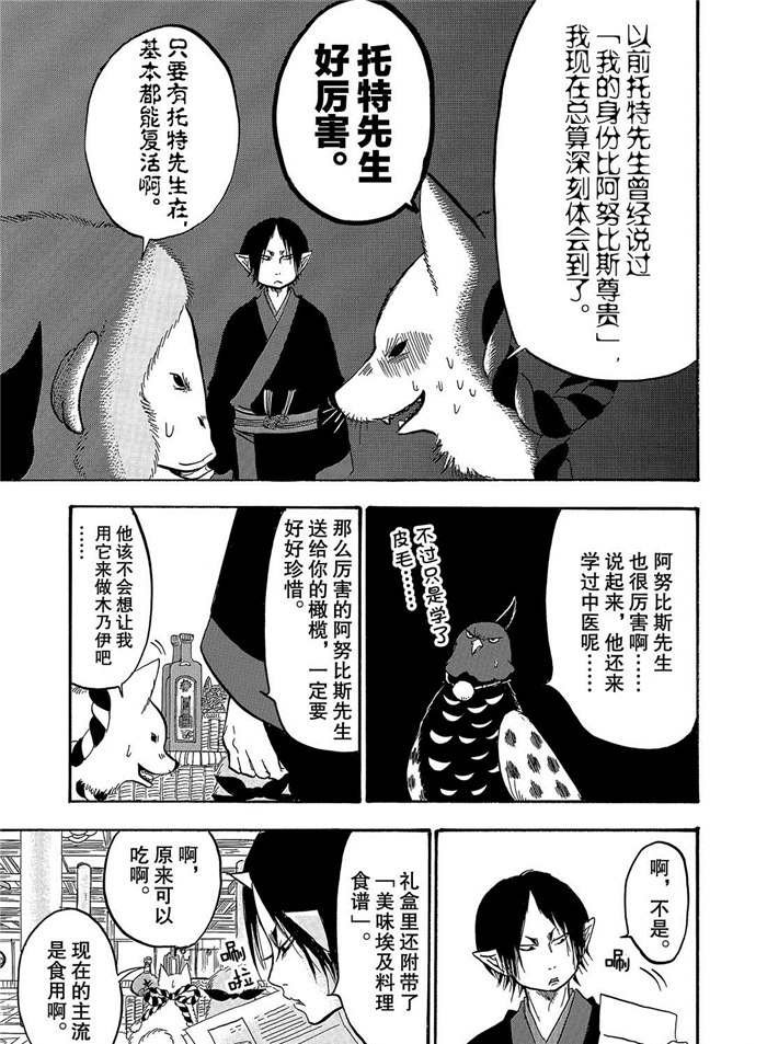 鬼灯的冷彻韩漫全集-第237话无删减无遮挡章节图片 
