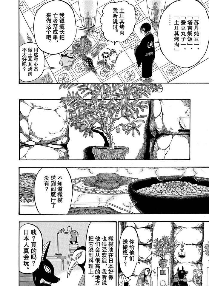 鬼灯的冷彻韩漫全集-第237话无删减无遮挡章节图片 