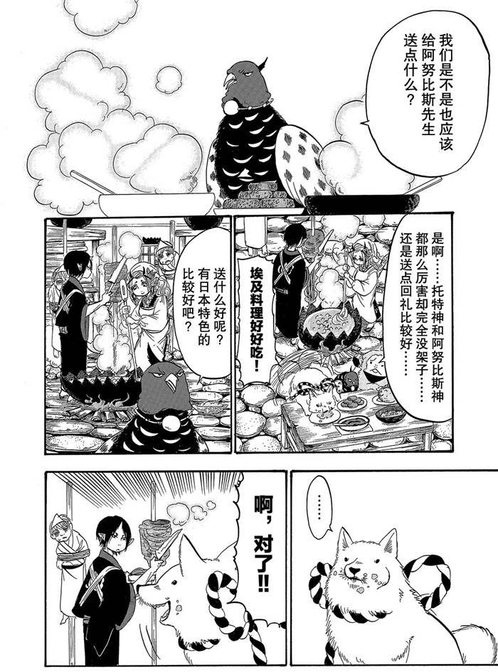 鬼灯的冷彻韩漫全集-第237话无删减无遮挡章节图片 