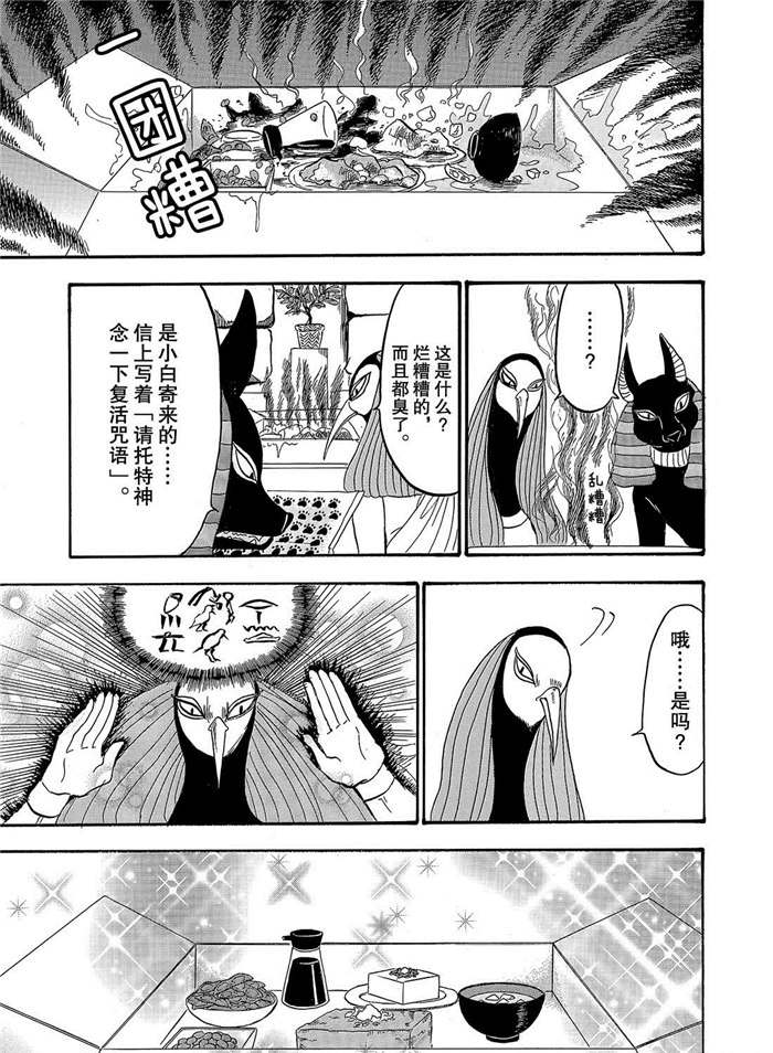鬼灯的冷彻韩漫全集-第237话无删减无遮挡章节图片 
