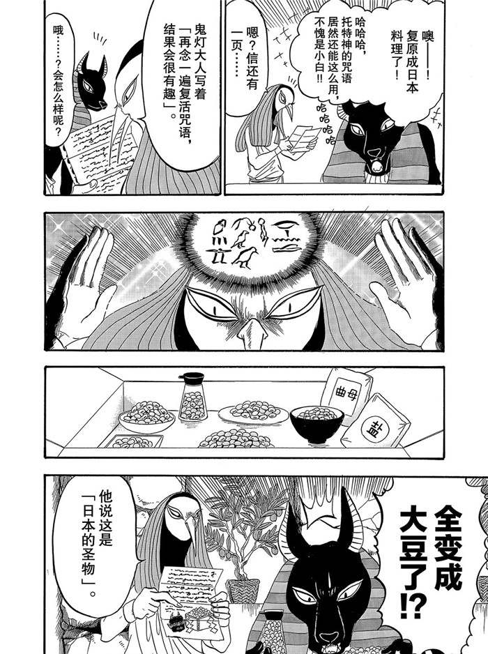 鬼灯的冷彻韩漫全集-第237话无删减无遮挡章节图片 