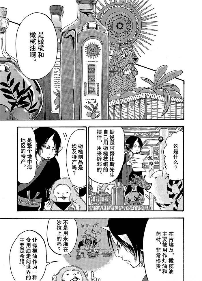 鬼灯的冷彻韩漫全集-第237话无删减无遮挡章节图片 