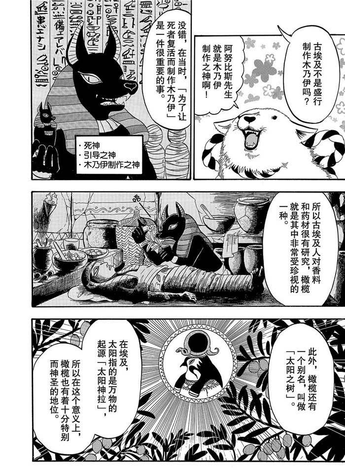 鬼灯的冷彻韩漫全集-第237话无删减无遮挡章节图片 