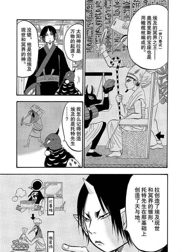 鬼灯的冷彻韩漫全集-第237话无删减无遮挡章节图片 