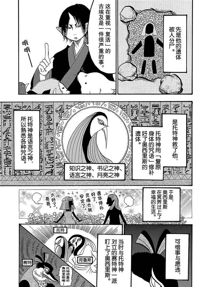 鬼灯的冷彻韩漫全集-第237话无删减无遮挡章节图片 